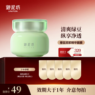 御泥坊春風(fēng)撫面凈透綠豆泥漿精華面膜清潔泥膜 涂抹式泥膜 節日禮物 【微瑕隨機發(fā)】綠豆泥漿