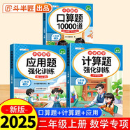 斗半匠二年級上冊口算10000道計算題應(yīng)用題強化訓(xùn)練小學(xué)數(shù)學(xué)二年級口算題卡天天練數(shù)學(xué)思維訓(xùn)練【3冊】