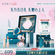 花西子東方妝奩【心意常伴】云紗煥彩4件套禮盒化妝品送女友禮遇生日