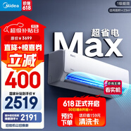 美的空調(diào) 酷省電MAX  大1.5匹 超一級(jí)能效空調(diào)掛機(jī) 家電國(guó)家補(bǔ)貼20%空調(diào) KFR-35GW/N8KS1-1X