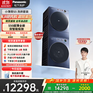 松下（Panasonic）【吳磊同款】小薄荷S5 洗烘套裝 550mm超薄全嵌 10kg滾筒洗衣機(jī)+變頻熱泵烘干機(jī) M2F1+M2NR1