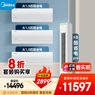 美的空調(diào)酷省電套裝 變頻冷暖 一級能效 節(jié)能省電 臥室客廳1.5匹空調(diào)掛機3匹柜機組合三室一廳