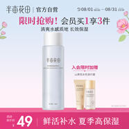 半畝花田神經(jīng)酰胺修護爽膚水188ml濕敷化妝水精華水補水保濕清爽護膚品