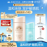 安熱沙（Anessa）倍護(hù)防曬乳親膚型粉金瓶60ml+倍呵防曬乳25ml七夕禮物
