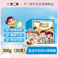不二家 混合牛奶味大棒棒糖 300g(30支) 兒童糖果 喜糖 奶糖 零食禮物