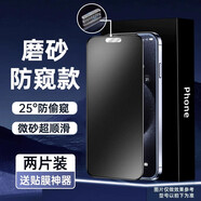 JPHZNB[新磨砂防窺]鉑信適用iphone15promax防窺鋼化膜蘋果14/13 防窺磨砂[偷窺就黑屏全屏無指紋聽筒防塵]2片送神器 iPhone 11