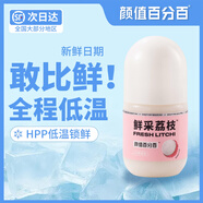 顏值百分百HPP鮮榨荔枝汁鮮采荔枝汁濃郁順豐包郵新鮮冷藏鮮果冷榨230g HPP鮮采荔枝汁230g*10罐