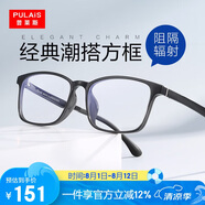 普萊斯（pulais）防藍光眼鏡男專業(yè)配近視眼鏡超輕高清防輻射眼鏡框MD71269星空灰