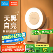 美的（Midea）光感小夜燈氛圍床頭燈家用過(guò)道起夜感應(yīng)燈母嬰喂奶壁燈節(jié)日裝飾燈