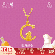 周六福（ZLF）  黃金吊墜女款足金999旺兔嵗系列生肖兔掛墜 計價 單吊墜不含鏈-1.63g