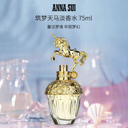 安娜蘇（Anna sui）筑夢(mèng)天馬獨(dú)角獸淡香水75ml 花果香調(diào) EDT 生日七夕禮物自營(yíng)