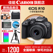 佳能r10 微單相機(jī) 輕量小型 APS-C畫幅 eos r10 高速連拍 踏青 打鳥vlog數(shù)碼照相機(jī) R10 18-45標(biāo)準(zhǔn)變焦鏡頭套裝【日常家用】 套餐五【旅行濾鏡套裝+高端攝影手持架&三腳架】
