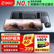360汽車(chē)行車(chē)記錄儀M320 2K+1440P高清夜視 前后雙錄車(chē)載流媒體后視鏡