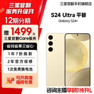 三星【官方直供】Galaxy S24+ Al智享生活辦公 智能修圖  2K全視屏 5G AI手機(jī) 淺珀黃 12GB+256GB 99新 7天機(jī) 無(wú)免息直降