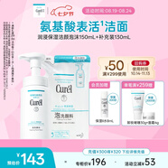 珂潤（Curel）保濕潔顏泡沫150ml+130ml 弱酸性潔面 氨基酸洗面奶 敏感肌適用