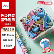 得力48只15mm彩色長尾夾票夾 盒裝金屬燕尾夾票據(jù)文件夾辦公 TP606