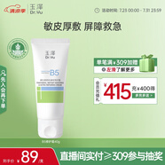 玉澤（Dr.Yu）維生素原B5速安特護(hù)霜40g（B5修護(hù)霜 舒緩面霜 修護(hù)屏障）