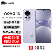 華為nova 13前置6000萬(wàn)超廣角影像AI修圖  北斗衛(wèi)星圖片消息 鴻蒙系統(tǒng) 羽砂紫 12+256GB 全新官配激活【全國(guó)聯(lián)?！?
                                         title=
