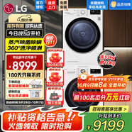 LG13公斤全自動(dòng)滾筒洗衣機大容量 AI智能變頻直驅蒸汽PLUS除菌除螨 360°速凈噴淋 一級能效家用超薄 13洗10烘FCV13G4W+RH10V3AV6W 13kg