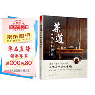 茶道 從喝茶到品茶 茶道入門(mén)茶經(jīng)茶書(shū)識茶泡茶茶事茶席評茶員中國茶文化茶葉茶類(lèi)書(shū)籍大全普洱茶典日日是好日茶中窺美