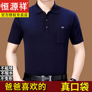 恒源祥短袖T恤男純色POLO領(lǐng)夏季清爽冰絲爸爸裝大碼半袖中老年體恤衫 3075藏青 真口袋 L 170(120-140斤)