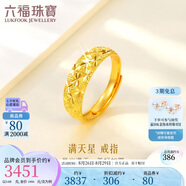 六福珠寶七夕禮物 足金車花蛇肚戒黃金戒指女戒活口戒 計價 約3.69克