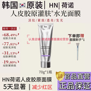 荷諾hn荷諾韓國膠原三文魚(yú)面膜人皮膠原蛋白抗衰老緊致淡紋補水面膜 荷諾膠原面膜70g*1支韓國膠原三文魚(yú)