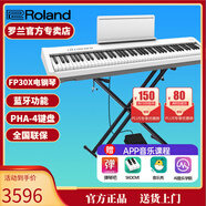 羅蘭（Roland）電鋼琴FP30X 重錘便攜式成人兒童初學(xué)者入門(mén)數(shù)碼鋼琴 FP30X白色+X架+單踏板