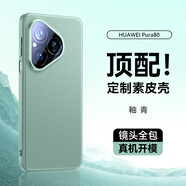 摩斐【自帶鏡頭膜】適用華為pura80手機(jī)殼p80pro+保護(hù)套u(yù)ltra超薄散熱皮質(zhì)防摔全包簡(jiǎn)約商務(wù)女男新款