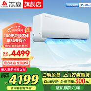 志高空調 大1P1.5匹2P冷暖 新能效節能 變頻自清潔壁掛式家用臥室客廳出租房特價(jià)空調掛機 小4匹 三級能效 冷暖變頻【送5米銅管】
