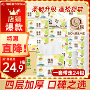 清風(fēng)抽紙24包4層就你紙巾衛(wèi)生紙餐巾紙抽80抽嬰兒適用家用批發(fā)整箱 【爆款推薦】 4層 80抽*24包 整箱裝