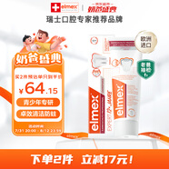 ELMEX艾美適青少年牙膏12-18歲高氟正畸矯正牙齒牙齦清潔護(hù)理兒童牙膏