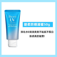 碧柔現貨 Biore碧柔防曬霜水感面部防曬乳液清爽防水抗UV學(xué)生黨 50ml 水活防曬水潤凝蜜