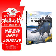 爬行動物和恐龍/國家地理圖解萬物大百科