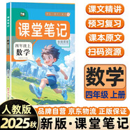 2025秋九銘文教課堂筆記四年級上冊數(shù)學(xué)人教版課本同步教材全解預(yù)復(fù)習(xí)學(xué)霸筆記第一課堂