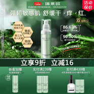 瑞萊歐（REALLOE）敏感肌乳液舒緩臉紅角質(zhì)層干皮護膚品特護屏障補水厚臉皮乳保濕女 【臉紅專用】敏感肌精華乳50ml