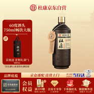 杜康 原酒庫 濃香型白酒 60度 750ml 單瓶裝【純糧送禮】