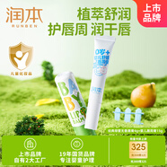 潤本嬰兒潤唇膏4g+嬰兒唇周膏15g兒童唇膏口水膏護唇膏唇周護理膏