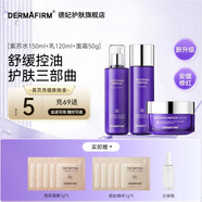德妃（DERMAFIRM）紫蘇舒緩修護(hù)爽膚水乳液補(bǔ)水保濕化妝水敏感肌適用護(hù)膚品禮物 水150ml+乳120ml+面霜50g