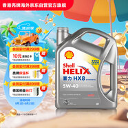 殼牌（Shell）全合成機油喜力HX8 5W-40 API SP A3/B4級 4L灰殼保養香港進(jìn)口
