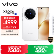 vivo X200s 16GB+512GB 直白 國家補(bǔ)貼 蔡司超級潛望長焦 濕手秒開超聲波指紋 拍照 AI手機(jī)