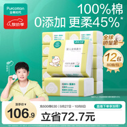 全棉時代（PurCotton）【孫穎莎同款】嬰兒棉柔巾100%純棉干濕兩用面巾洗臉巾80抽*12包