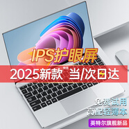 奈我國行【2025新款英特爾+酷睿i7】筆記本電腦高性能超薄輕薄本網(wǎng)課商務辦公設計游戲本大學生手提AI 英特爾15代14英寸+全面屏+抗藍光-銀 32G內(nèi)存+512G超速硬盤