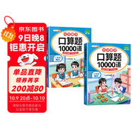 斗半匠口算題10000道三年級上冊下冊口算題卡三年級口算天天練口算大通關(guān)每天100道（2冊）