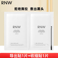 如薇（RNW）雙重凈潤黑頭鼻貼去草莓鼻導(dǎo)出豬鼻貼溫和清潔男女士 【體驗裝】一組2片