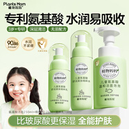 植物媽媽兒童護(hù)膚套裝3-6-12歲氨基酸洗面奶精粹水乳液補(bǔ)水保濕