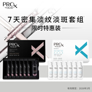 玉蘭油（OLAY）淡紋黑管精華液7天密集淡紋套組旅行裝便攜次拋精華1ml*7效期26.3