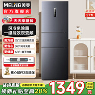 美菱（MeiLing）離子凈【旗艦火爆】271升三門(mén)冰箱家用一級智能雙變頻風(fēng)冷無(wú)霜靜音節能租房宿舍小冰箱 271WP3CX榮耀灰