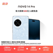 華為 nova 14 Pro 國(guó)家補(bǔ)貼 512GB 冰晶藍(lán)  鴻蒙AI 多焦段紅楓質(zhì)感人像 鴻蒙智能手機(jī)