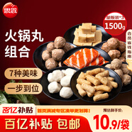 思念火鍋丸料組合全家福1500g香菇貢丸魚(yú)豆腐肉丸甜不辣魚(yú)丸蟹味排